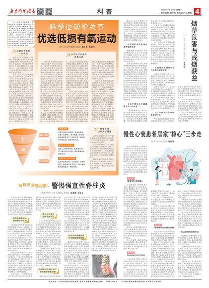 广东卫生健康科普