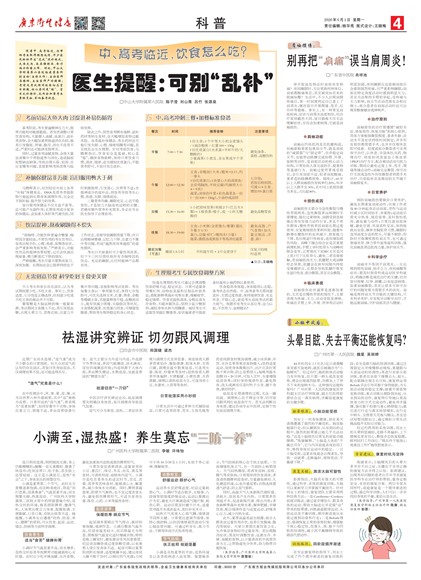 广东卫生健康科普